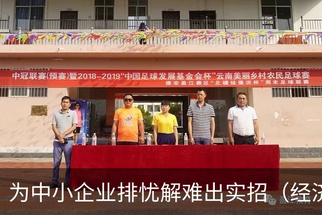 为中小企业排忧解难出实招（经济聚焦）